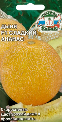 Дыня Сладкий Ананас F1