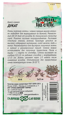 Кресс-салат ДУКАТ Урожай на окне ГАВРИШ описание