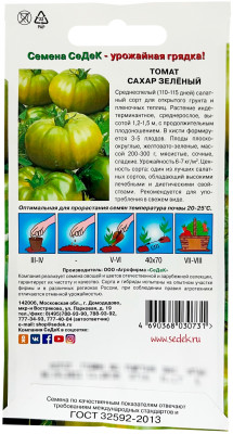 Томат Сахар Зеленый 0,1г