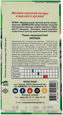 Томат Наташа ВНИИССОК описание