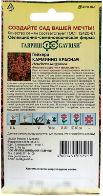 Хеухера (Гейхера) Карминно-красная 0,01г