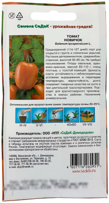 Томат Новичок СеДеК описание