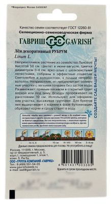 Лён декоративный РУБРУМ ГАВРИШ описание