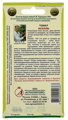Томат АССОЛЬ АГРОСЕМТОМС описание