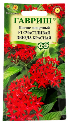 Пентас ланцетный F1 СЧАСТЛИВАЯ ЗВЕЗДА КРАСНАЯ ГАВРИШ