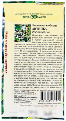 Вишня магалебская АНТИПКА ГАВРИШ описание