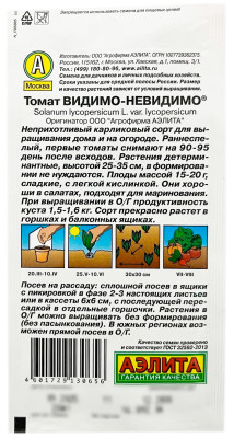 Томат ВИДИМО НЕВИДИМО АЭЛИТА описание
