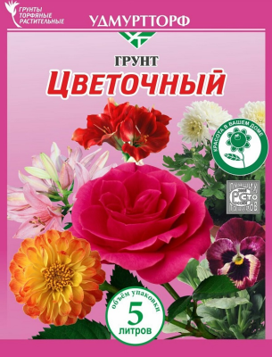 Грунт Удмуртторф 5,0л Цветочный