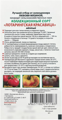 Томат ЛОТАРИНГСКАЯ КРАСАВИЦА жёлтый Любовь Мязина описание