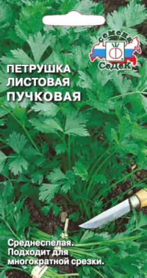 петрушка Пучковая( листовая) (Евро, 2)