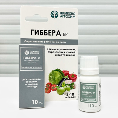 ГИББЕРА, ВР 10мл (2)