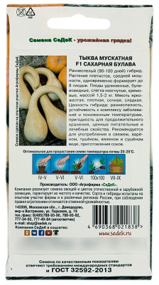 Тыква Сахарная Булава F1 СеДеК описание