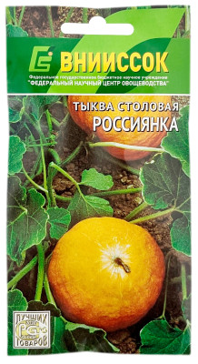 Тыква столовая РОССИЯНКА ВНИИССОК