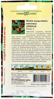 Вишня войлочная Дивная 0,5 г