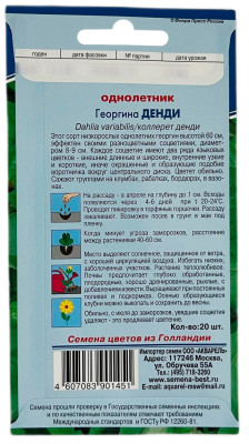 Георгина ДЕНДИ описание