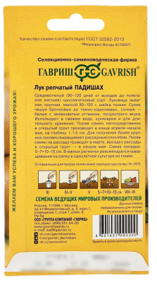 Лук репчатый ПАДИШИХ ГАВРИШ описание