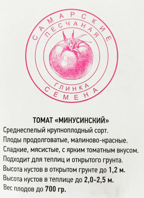 Томат Минусинский (20шт)