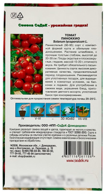Томат ПИНОККИО СеДеК описание