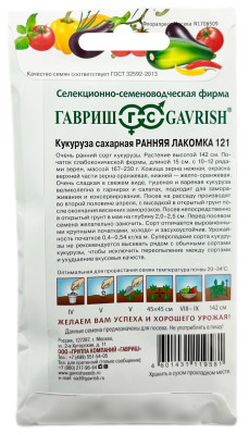 Кукуруза сахарная Ранняя Лакомка 121 5г