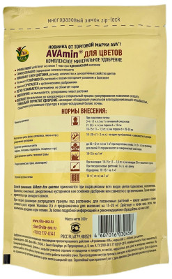 Удобрение АВА AVAmin для цветов 200г