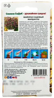 Майоран садовый Мардакуш СеДеК описание