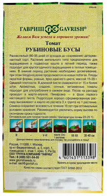 Томат РУБИНОВЫЕ БУСЫ ГАВРИШ описание