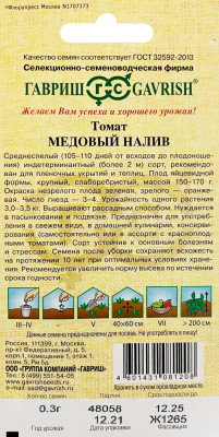 Томат Медовый налив 0,3 г автор.