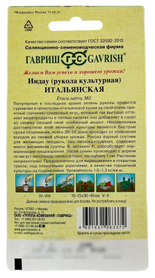 Индау ИТАЛЬЯНСКАЯ ГАВРИШ описание