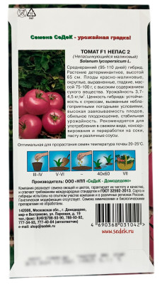 Томат F1 НЕПАС 2 СеДеК описание