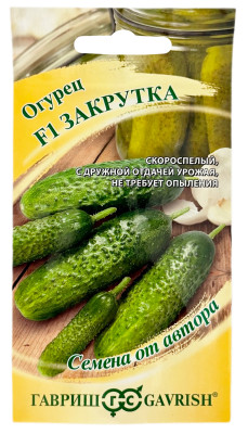 Огурец F1 ЗАКРУТКА ГАВРИШ
