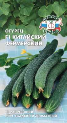 Огурец Китайский Фермерский F1 (Евро 0,2)