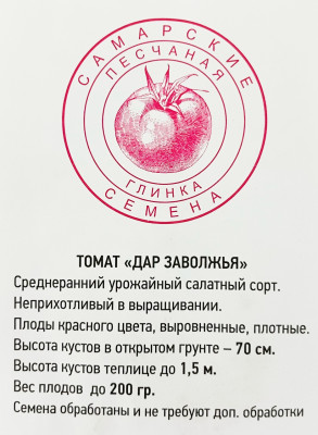 Томат Дар Заволжья (25шт)
