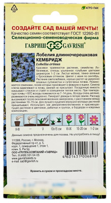 Лобелия длинночерешковая КЕМБРИДЖ ГАВРИШ описание