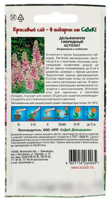 Дельфиниум Астолат СеДеК описание
