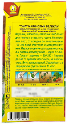 Томат МАЛИНОВЫЙ ВЕЛИКАН АЭЛИТА описание