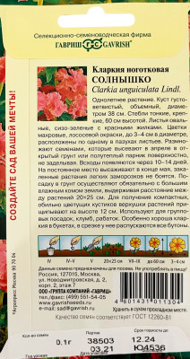 Кларкия Солнышко* 0,1 г Кларкия Солнышко* 0,1 г