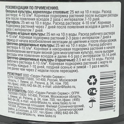 БОЧКА И ЧЕТЫРЕ ВЕДРА ОГОРОДНИК ГУМАТ НАТРИЯ 0,6л описание