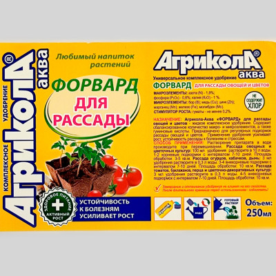 Агрикола Форвард для рассады 250мл описание