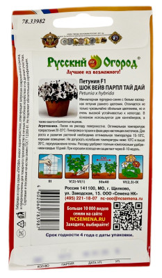 Петуния ВЕЙВ ПАРПЛ ТАЙ ДАЙ Русский Огород описание