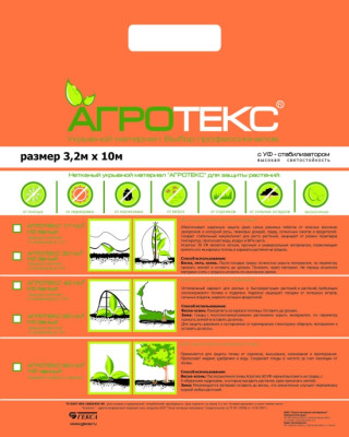 Укрывной Материал Агротекс 30 (3,2*10м)
