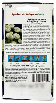Цинния изящная ЭЛЬДОРАДО БЕЛАЯ СеДеК описание
