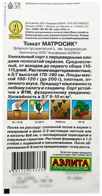 Томат МАТРОСИК АЭЛИТА описание