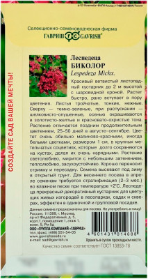 Леспедеца БИКОЛОР ГАВРИШ описание