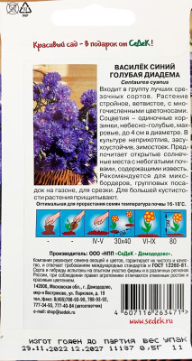 Василек Голубая Диадема