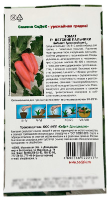 Томат F1 ДЕТСКИЕ ПАЛЬЧИКИ СеДеК описание