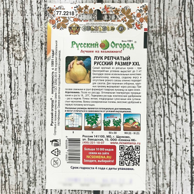 Лук репчатый XXL Русский размер, Русский огород описание