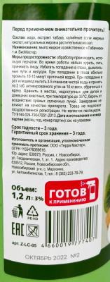 Мыло Табачное 1,2л с распылителем