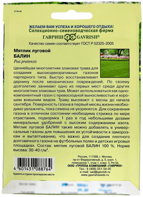Мятлик луговой Балин 20г