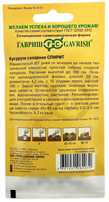 Кукуруза Спирит сахарная 15 шт (Голландия)