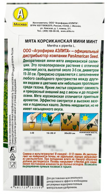 Мята корсиканская МИНИ МИНТ АЭЛИТА описание